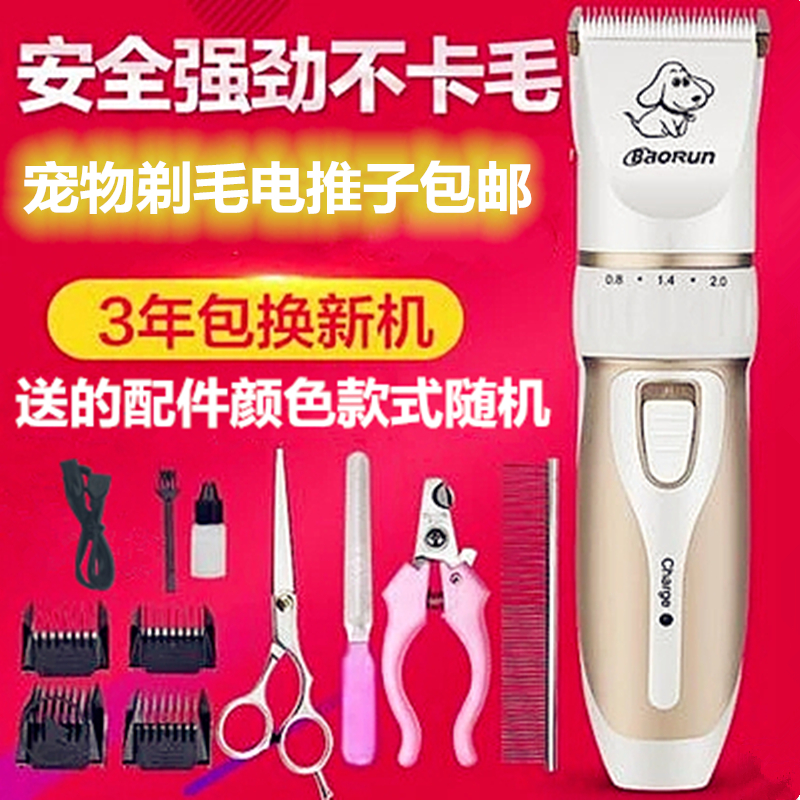 Pet hair clipper Teddy dog ​​shaver rechargeable cat dog hair clipper hair pusher knife supplies