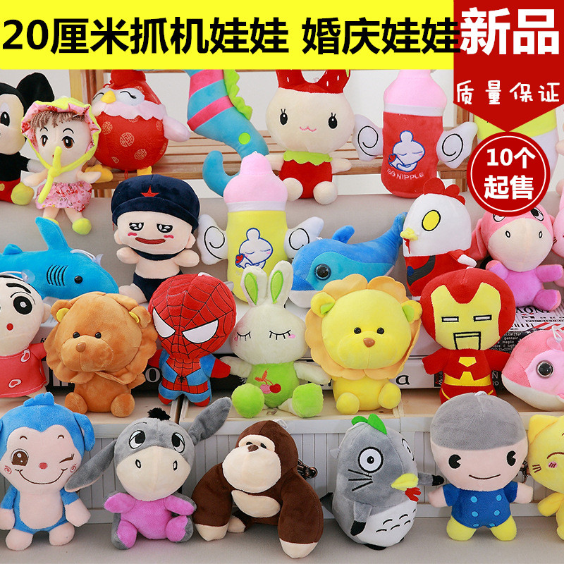 Wedding doll grab machine doll small gift doll plush toy new wedding child gift wedding throwing