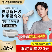 Подарочная рекомендация SKG Mess Massage Instrument E3 Eye Instrument Massage Message Hot Нанесение глаз защищает глаз артефакт