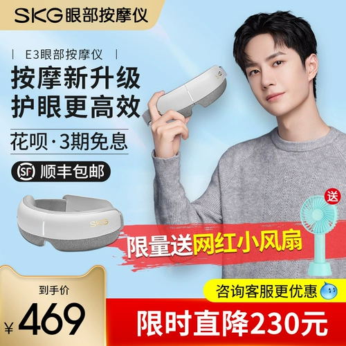 Подарочная рекомендация SKG Mess Massage Instrument E3 Eye Instrument Massage Message Hot Нанесение глаз защищает глаз артефакт