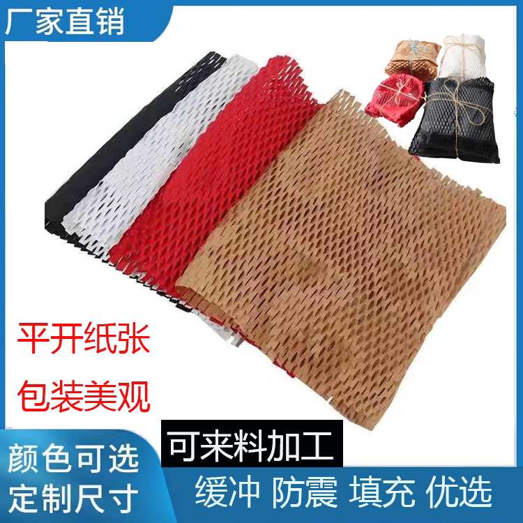 Buffer wrapping paper bouquet gift packaging material honeycomb grid kraft paper environmentally friendly degradable shock-absorbing filler