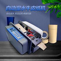 Wet water kraft paper fully automatic electric box sealing machine tape tape cutting machine sealing packing artifact water cutting
