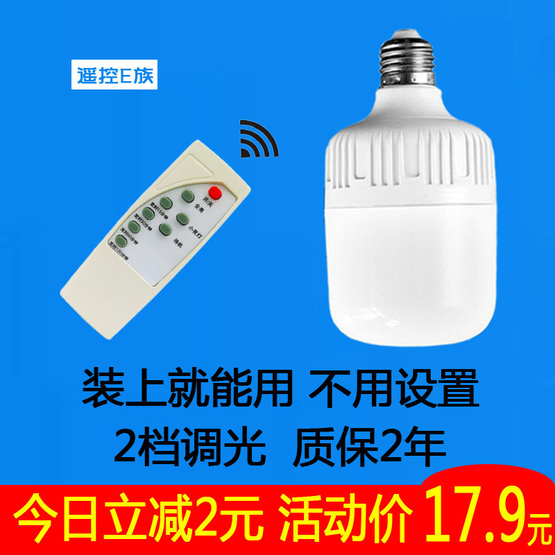 Remote control bulb LED light screw wireless dimming intelligent ultra-bright bedroom household lazy e27 high-power energy-saving lamp
