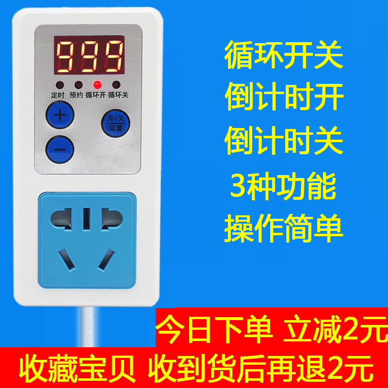 With line fish tank timer switch socket row permanent circulation anti-overcharge intelligent countdown automatic power off home