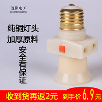 Lamp holder socket with switch E27 household threaded screw Port lamp port converter integrated multi-purpose spiral lamp holder