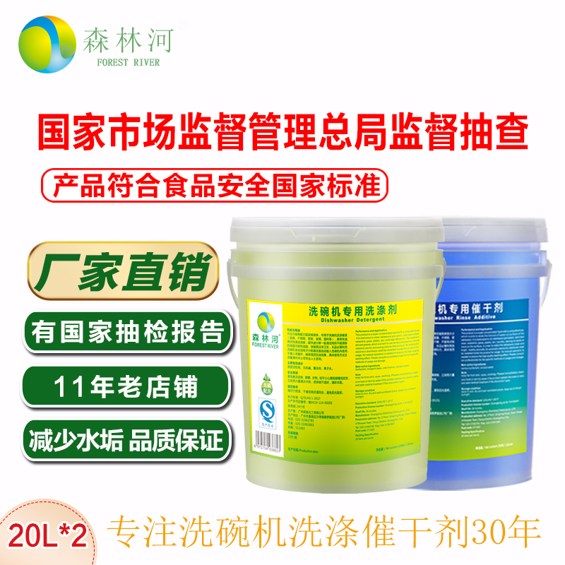 Commercial Dishwasher Detergent, Cleaning Agent, Drying Agent, Rinse Brightener, Quick-Drying Agent, Dishwashing Liquid