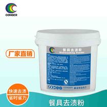 Concipheromide tableware special cleaning agent de-stain powder imitation porcelain stainless steel commercial soaking and decontamination except tea scale cleaning
