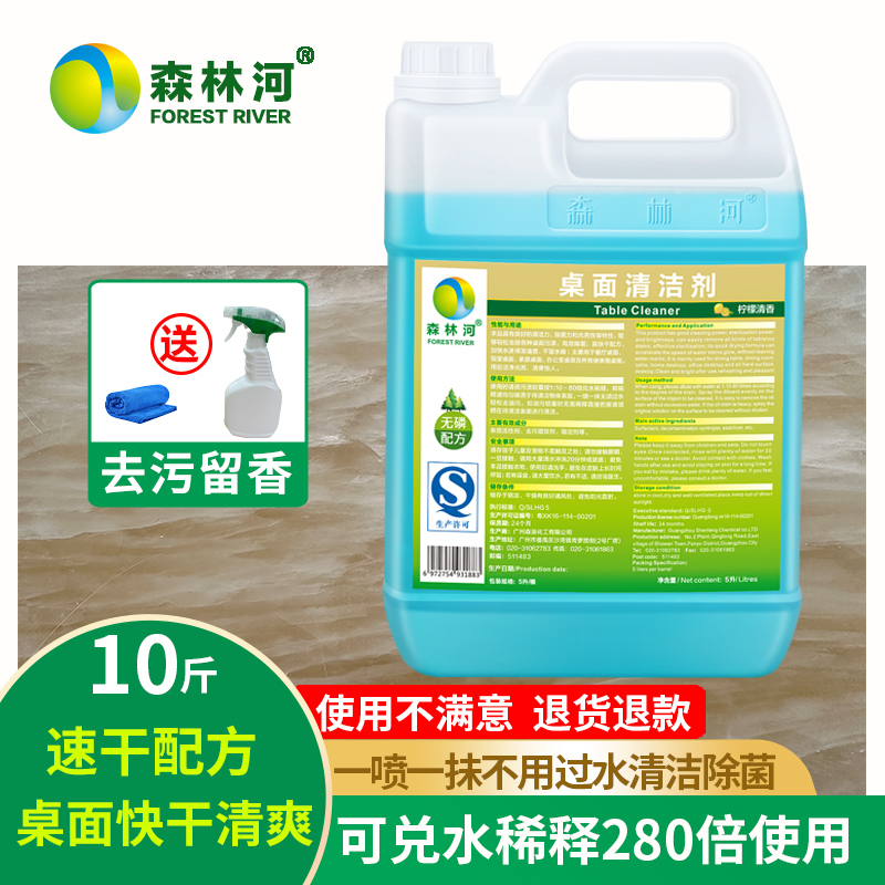 Forest River Desktop Cleaner for Office Desks, School Desks, Restaurant Dining Tables, Decontamination and Sterilization, Ultra-Concentrated, No-Rinse, 5L Forest River Desktop Cleaner for Office Desks, School Desks, Restaurant Dining Tables, Decontamination and Sterilization, Ultra-Concentrated, No-Rinse, 5L