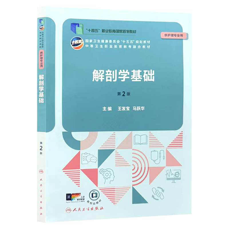 医学微生物学（第5版）十四五普通高等教育本科规划教材供基础临床护理