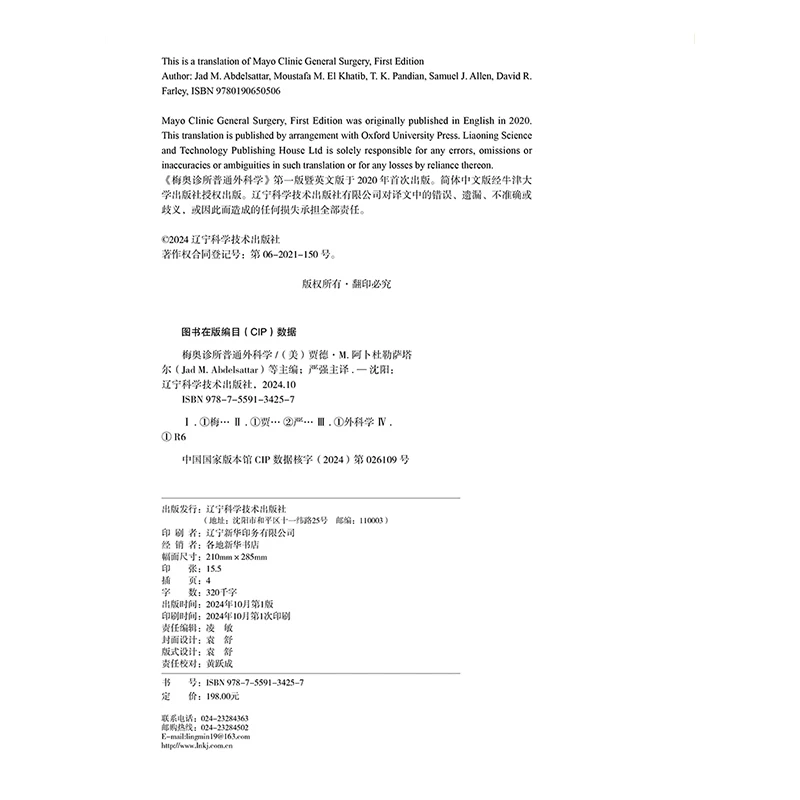Редакторы общей хирургии клиники Майо (США), включая jid M. Abdelsattar и других, перевёл Ян Цян, Субфрагмент и подвздошная часть? Ладно.
