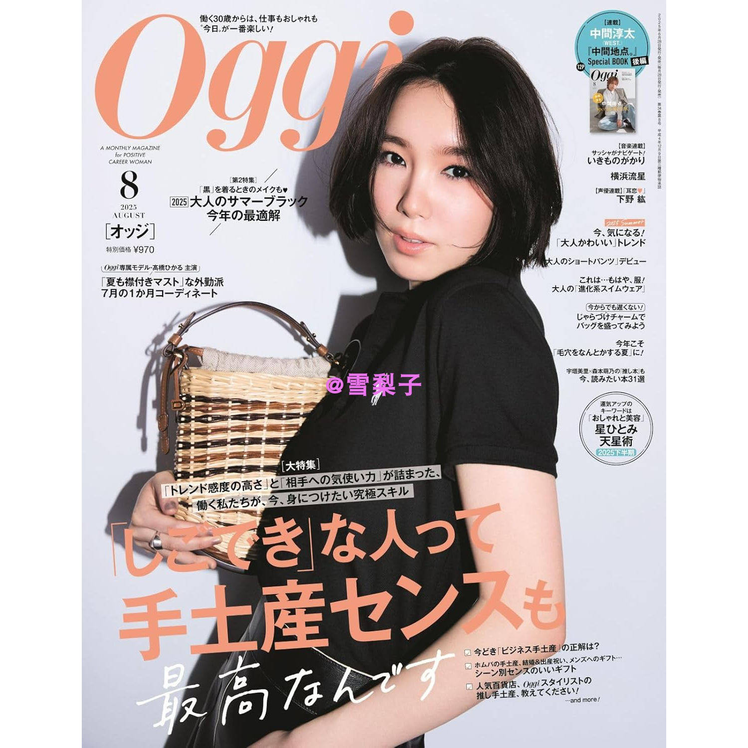 现货日本原版OGGI 2025年8月号！30+OL的时尚圣经，每月定期更新，快来订阅吧！✨