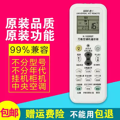 Universal air conditioning remote control universal all Gree beauty Haier Hisense Changhong Zhigao Kelon Ox TCL