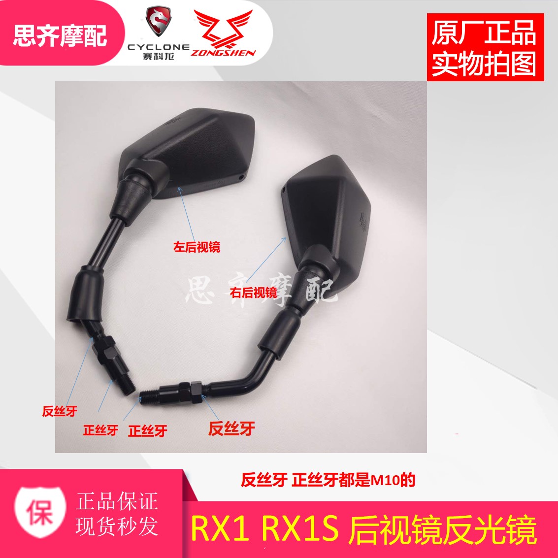 Suitable for Zen locomotive M10 silk tooth 150-51 200-51 RX1 positive wire reflective mirror anti-wire rear mirror