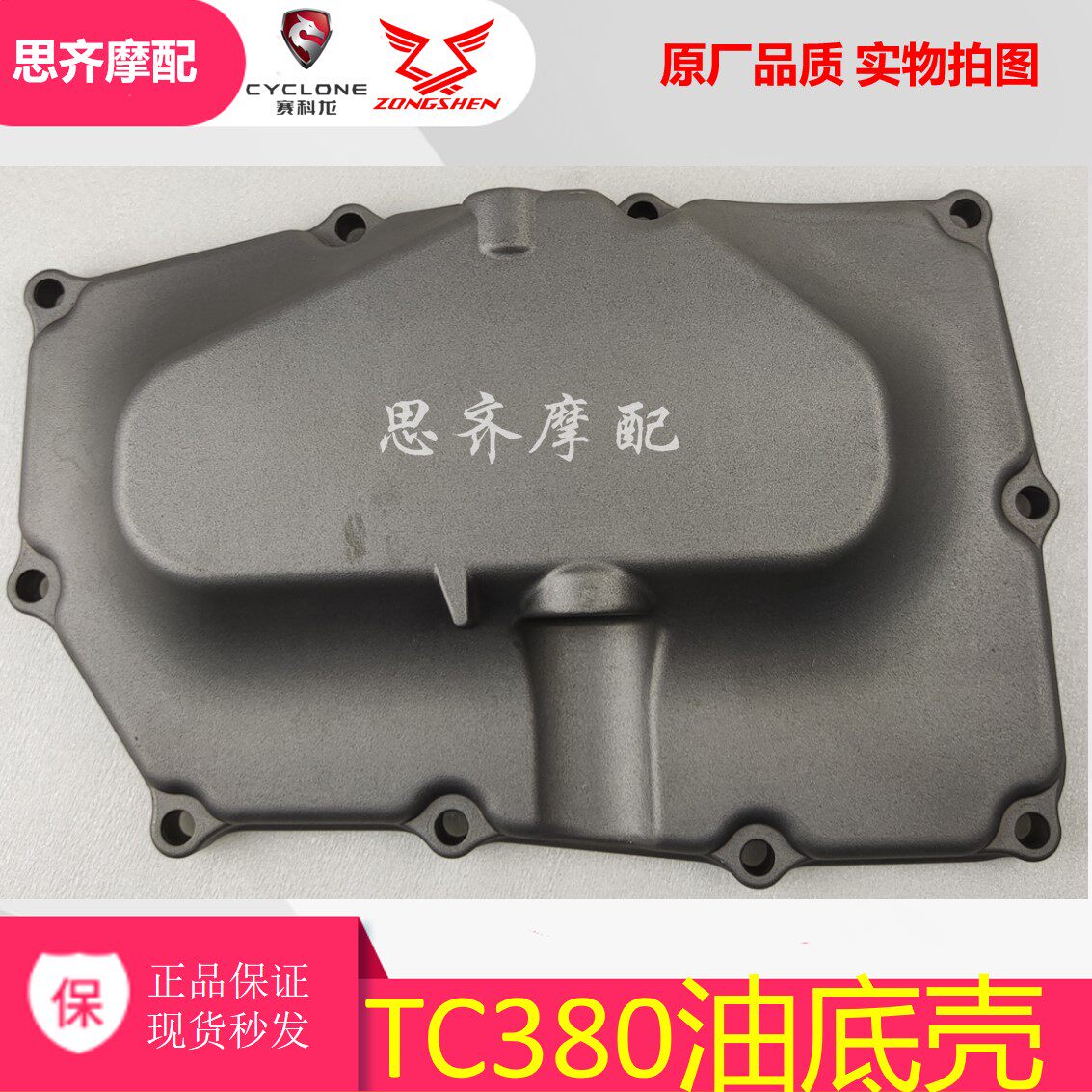 Suitable for Zen Oil bottom shell Kai Yue TC380 sealing mat discharge oil shell knife frontal 400X oil bottom shell