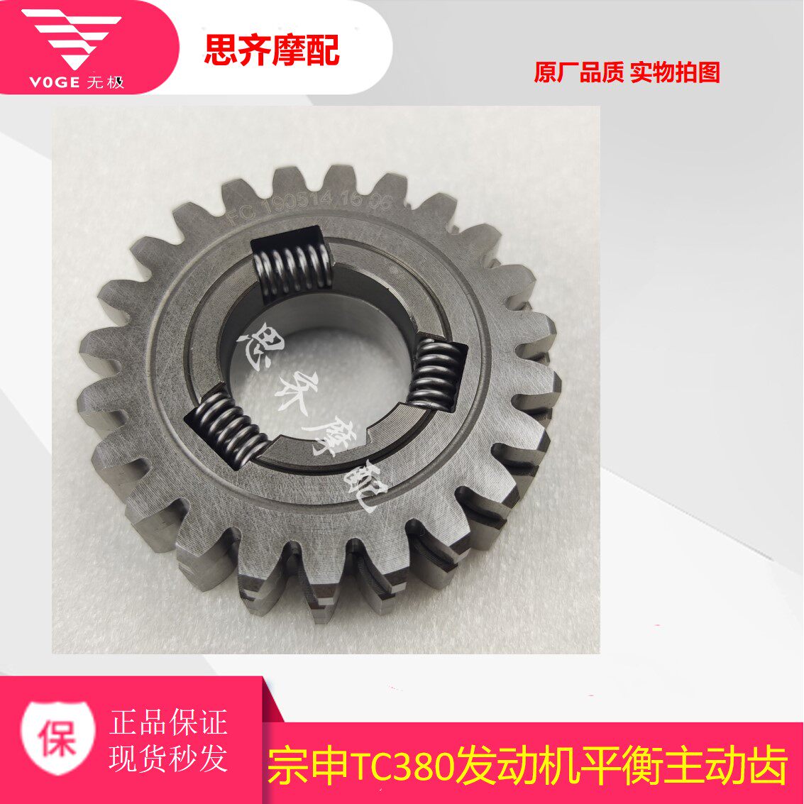 Suitable for Zongshen TC 380 engine knife - forward 400 RONG 400 LONXIN RONXIN 500 BOOK TARE