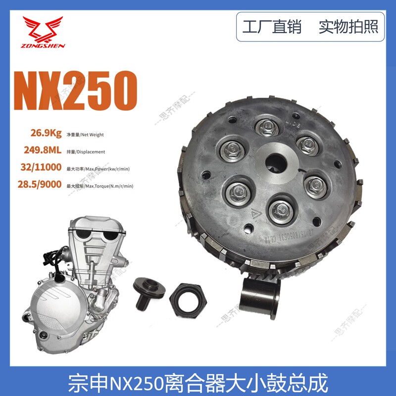 Zongshen Nx250 Engine Clutch Kws Kves Aj1 Off-Road Vehicle Friction Wood Chip Steel Clutch Zongshen Nx250 Engine Clutch Kws Kves Aj1 Off-Road Vehicle Friction Wood Chip Steel Clutch