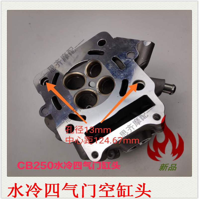 Water - cooled four - valve cylinder head assembly 70mm cylinder diameter Zhenlin CB250 modified hybrid cylinder head accessories