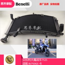 Qianjiang Benelli water tank radiator big magic chariot 752S BJ750GS-6 motorcycle water tank radiator