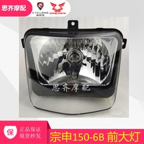 Suitable for the Shin-Shen 150-6B Glare Headlight (GH26) headlight assembly headlamp