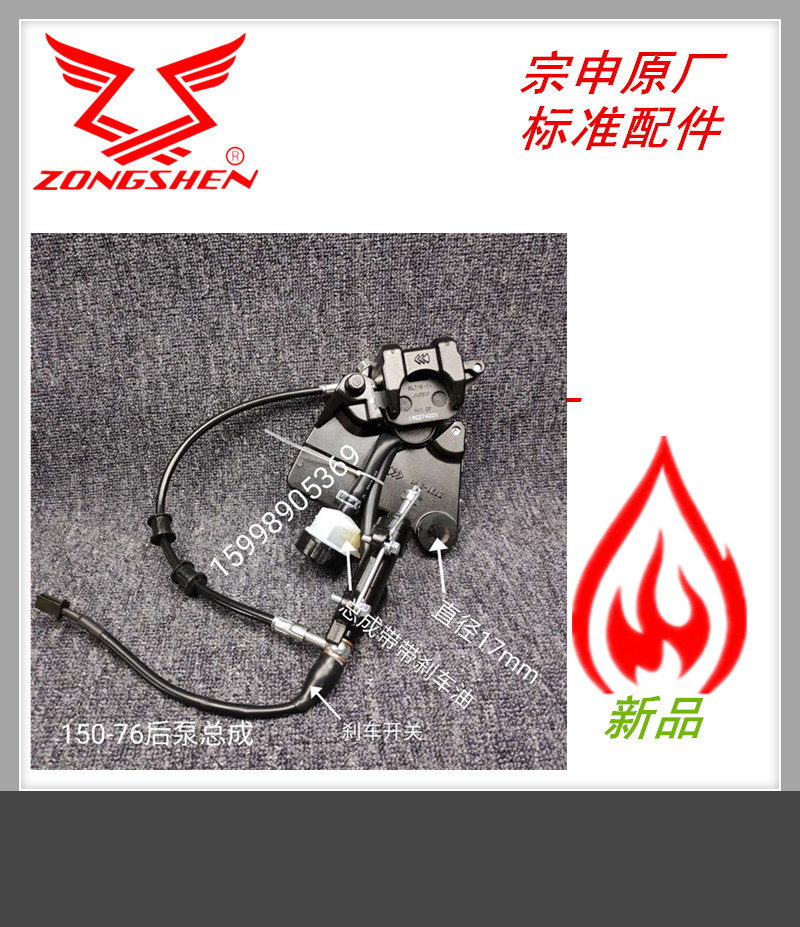 Suitable for Zhenshen 200 - 76 150 - 76 Z 2 rear pump brake brake