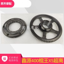 Xinyuan 400 Engine Xinyuan Vintage 400 Stick Wang Xinyuan X5 Side Tricycle Overtaking Clutch Large Plate Teeth