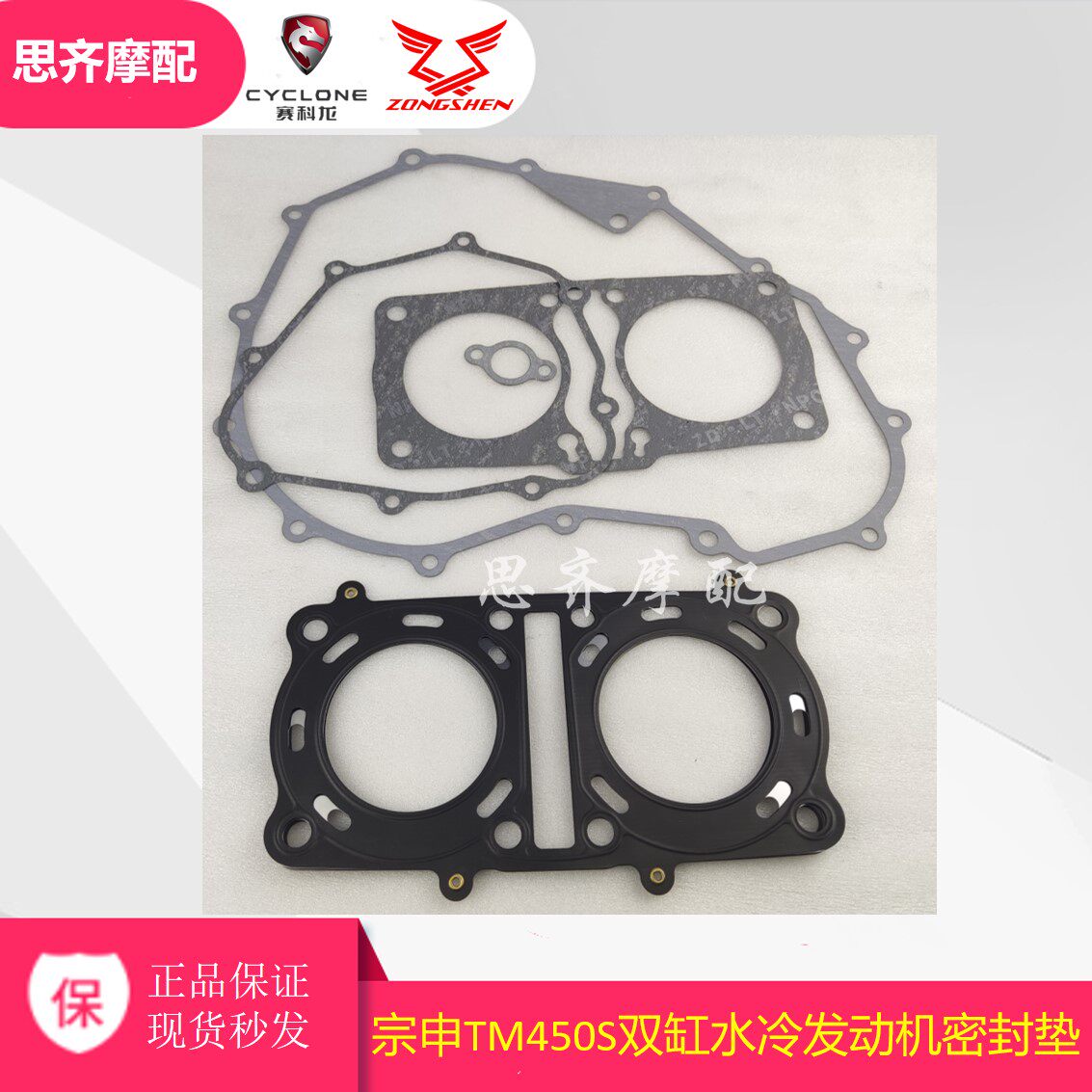 Suitable for Zongshen TM450S Paper Kew 450 Major Mass Pad Huaying 500 Full Car Pad Mat