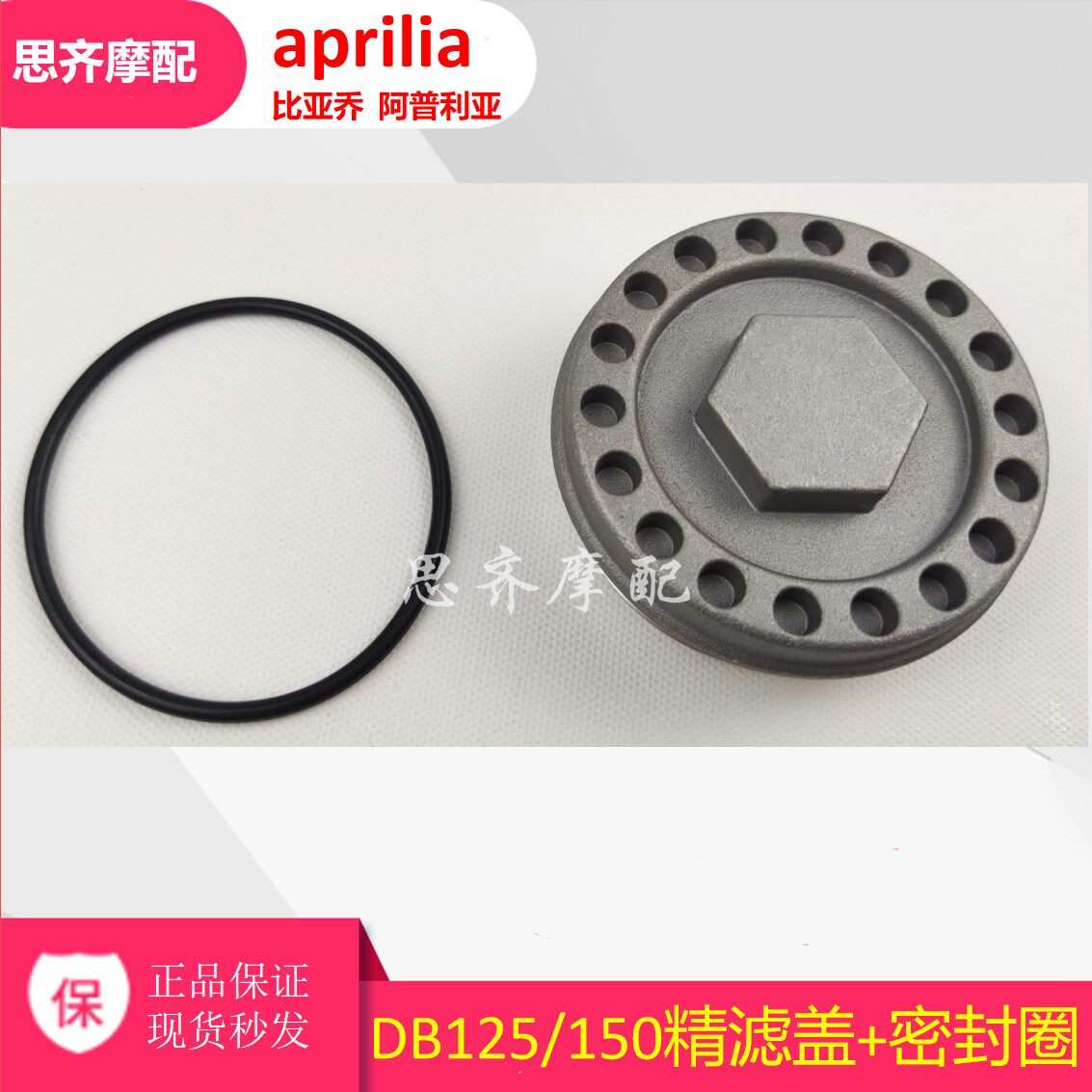 Apulia filter cover suitable for model GPR125 150 APR150 CAFE150 CR150 filter cap