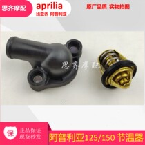 Apulia APR125-2 CR150 ADV GPR125 GPR150 original thermostat thermostat cover
