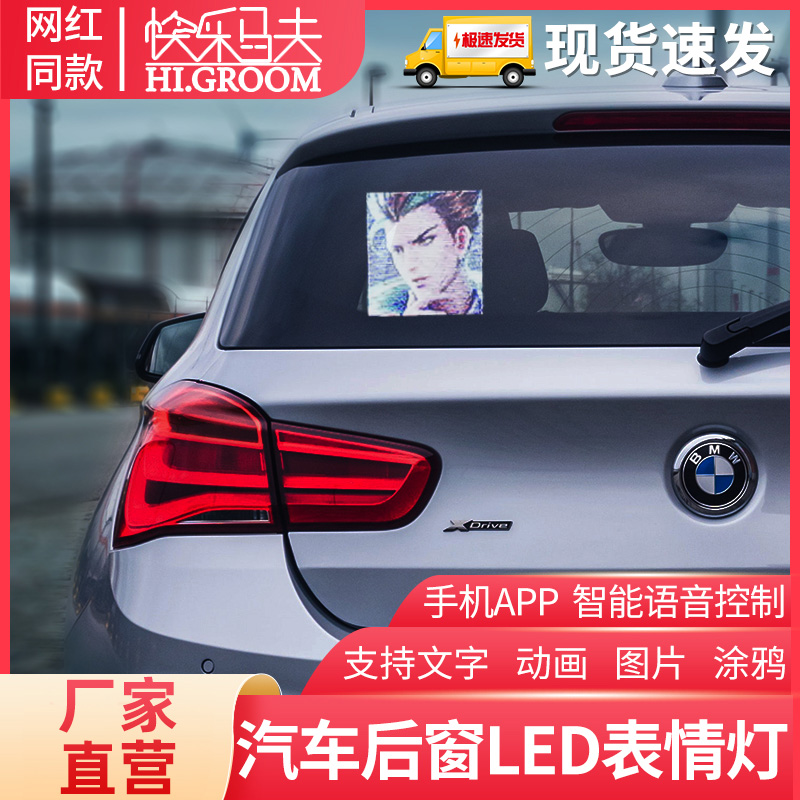 Happy groom voice interactive car rear led display car car rear window expression screen Car Xiaobao expression pack