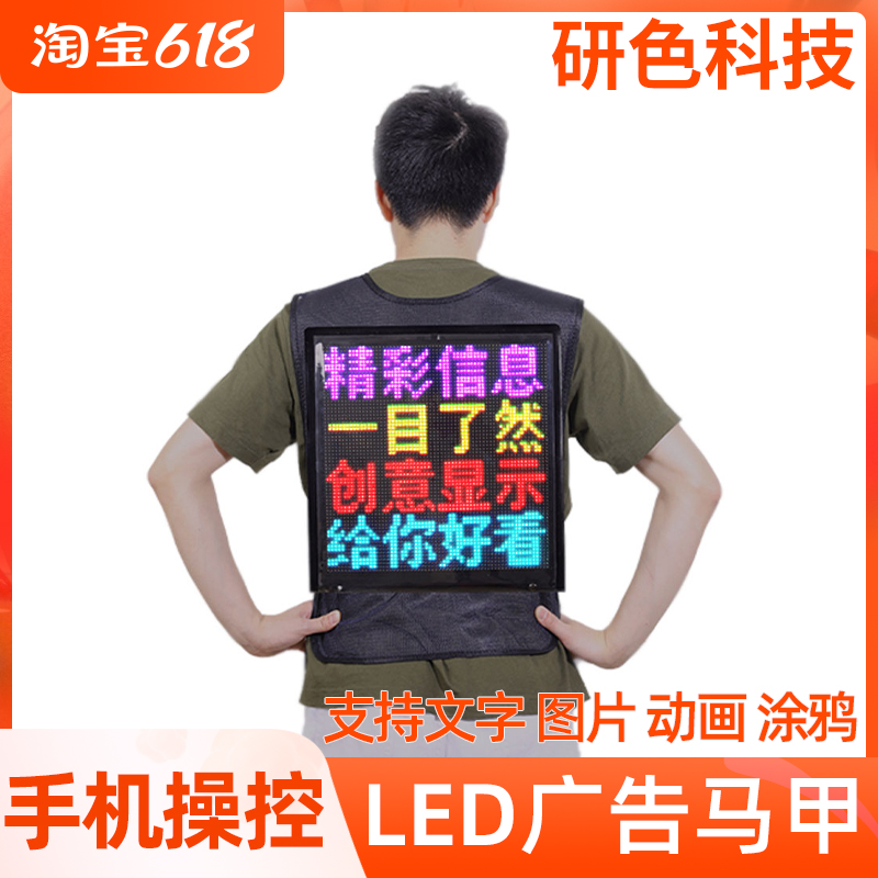 Mobile portable wearable led luminous advertising clothes flexible publicity flexible LED display waistcoat