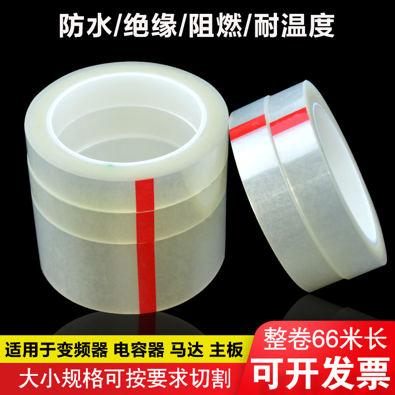 Transparent Mara tape Battery transformer PET high temperature resistant insulated anti-static Mylar tape Fire cow tape