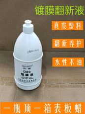 Автозапчасти/сохранения/красота/ремонт 龟太郎d80镀膜液汽车内饰翻新镀膜塑料发白除蜡真皮革轮胎镀膜剂