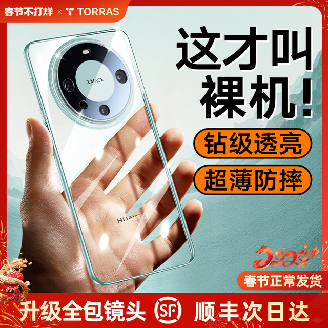 Tulas ເຫມາະກັບກໍລະນີໂທລະສັບມືຖື Huawei Mate60Pro ໃຫມ່ 60pro+ ເປືອກຫຸ້ມນອກໂປ່ງໃສ ultra-thin anti-fall all-inclusive lens silicone protective cover high-end sense ma is far ahead m back shell soft meta