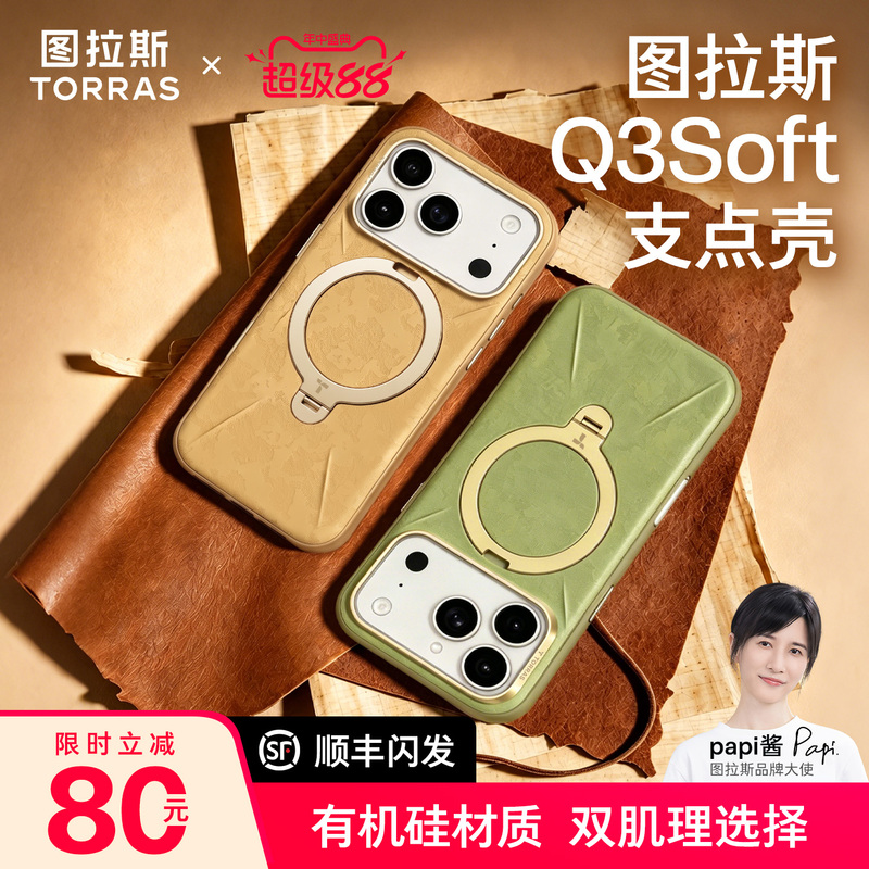 [New Product] Tulas Q3Soft2.0 Pivot Case 2026 Suitable for Apple 17 Pro Max Phone Case iPhone 17 Silicone Camera Button Full Coverage Magnetic Anti-Drop 18 with Stand