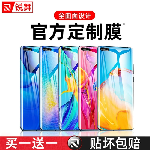 Rui Dance подходит для Huawei P40pro, смягченная пленка P40 Фильм мобильного телефона P30PRO Полно -экрановый полно -экранный охват водяной конденсат пленка P30