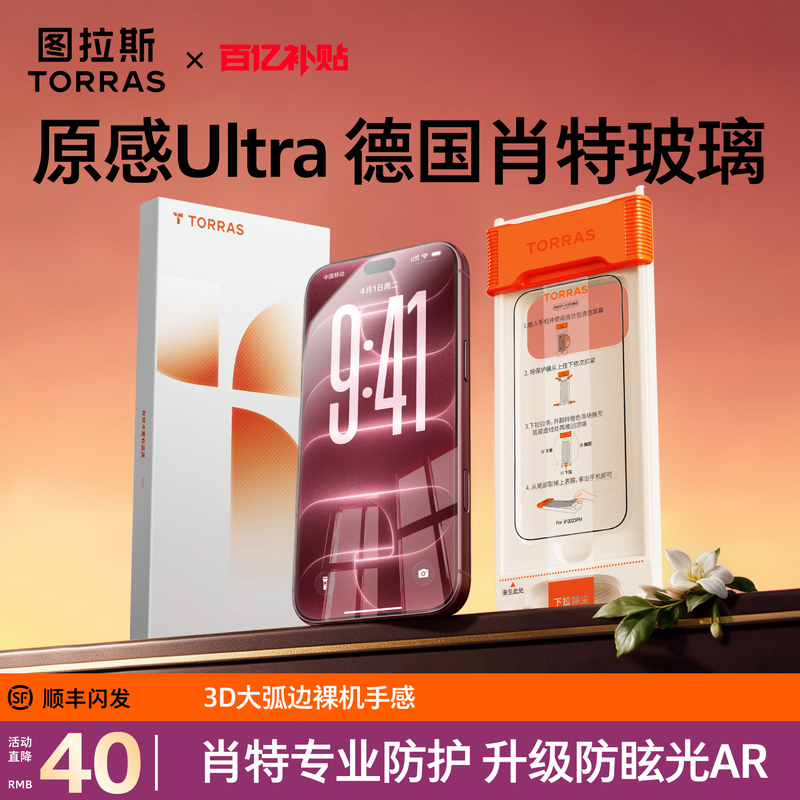 [German Schott] Tulas Original Ultra Tempered Glass Screen Protector for Apple 18 Pro Max, iPhone 18 Pro Screen Protector, 17 Pm Protective Film, Ar Anti-Reflective, 3D Full Screen Coverage, 16