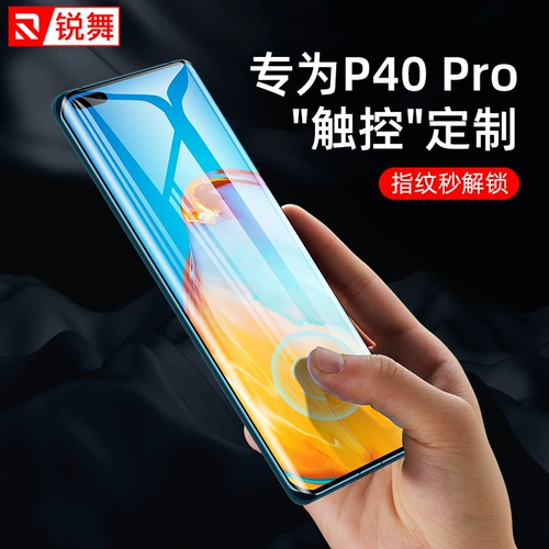 Rui Dance подходит для Huawei P40pro, смягченная пленка P40 Фильм мобильного телефона P30PRO Полно -экрановый полно -экранный охват водяной конденсат пленка P30