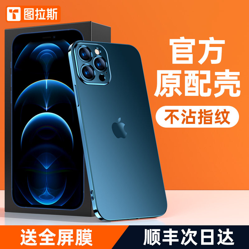 Tulas applies Apple 12 mobile phone protection shell iPhone12ProMax frosted transparent Pro new silicone Max lens full package anti-fall high-end soft shell duogirl senior sense p