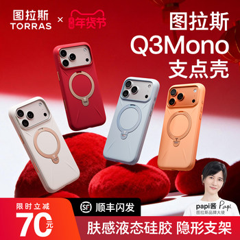 New Year Limited Edition]Tulas Pivot Shell Q3Mono New Model Suitable for Apple 17Promax Phone Case Iphone16Pro Liquid Silicone Red Case 15Pro Full Button Coverage Magnetic Suction Ip
