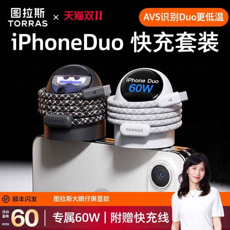 iPhone Duo Fast Charging Set Avs New 60W] Tulas Large-Screen Display Charger Suitable for Apple Foldable Screen Duo Phone Fast Charging 18Pro Cable 17Pro Charging 45W Data Cable