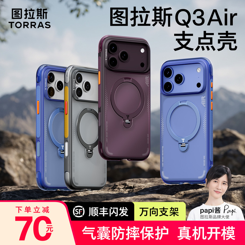 New Outdoor Products | Tulas Pivot Shell Q3Air Is Suitable for Apple 17Promax Mobile Phone Case Iphone18Pm Airbag Anti-Fall Advanced Protective Case Magnetic Rotating Stand Protective Case 17Pro