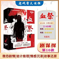 Фестиваль крови (6 человек)