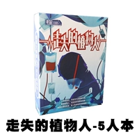 Потеря растений (5 человек)