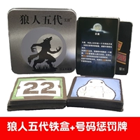 (Пластиковая уплотнение) Wolf ecretwolf 5 -е поколение+отправка номера наказания вздох+железная коробка версия