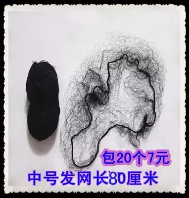 Hair net hair pad hair pad hair wig invisible elastic hair net length opened 80cm origin Korea