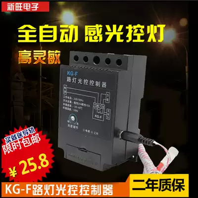 Xinwang KG-F light control switch street lamp controller automatic switch photosensitive adjustable DC12V with light sensing monitor