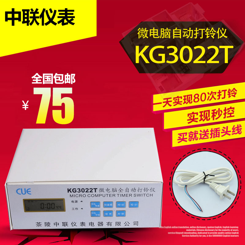 Xinwang Microcomputer fully automatic ringing machine KG3022T school factory special ringing instrument 80 times bell control