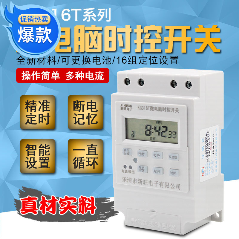 Xinwang automatic time controller time control switch timing infinite loop time controller high power 220V
