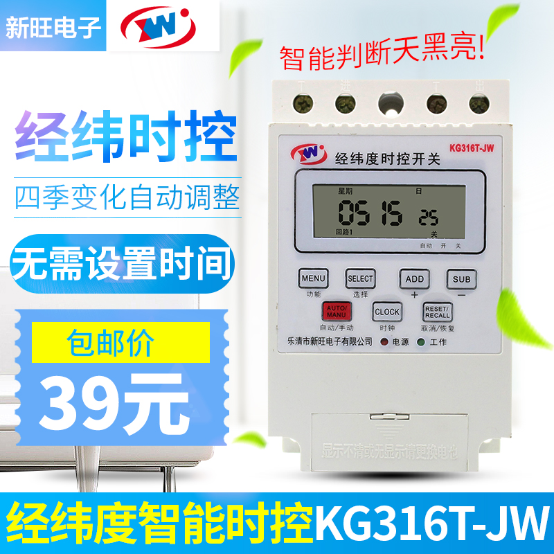 Xinwang KG316T-JW latitude and longitude microcomputer time control switch Street light time timer controller Advertising light