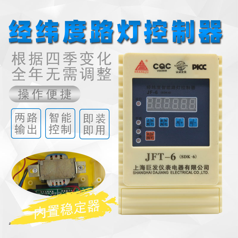 New WangSDK 1-6 via latitude and latitude intelligent controller when switching the timer timer of the timer of the street lamp